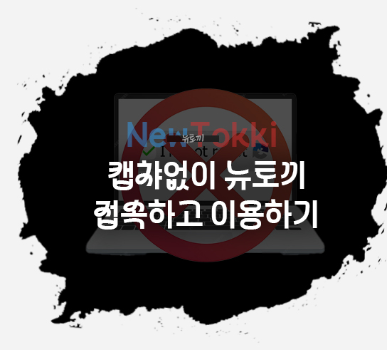 뉴토끼,블랙툰,툰코,웹툰만화,무료웹툰,최신웹툰,웹툰추천,뉴토끼주소,웹툰다운로드,인기웹툰,웹툰플랫폼,웹툰사이트