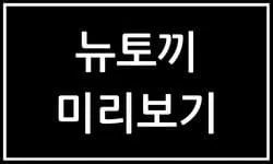 뉴토끼 최신 웹툰을 빠르게 업데이트하여 독자들이 항상 새로운 콘텐츠를 즐길 수 있도록 합니다. 매일 업데이트되는 웹툰과 주간 베스트 웹툰 목록을 통해 실시간으로 인기 있는 작품들을 확인하세요.